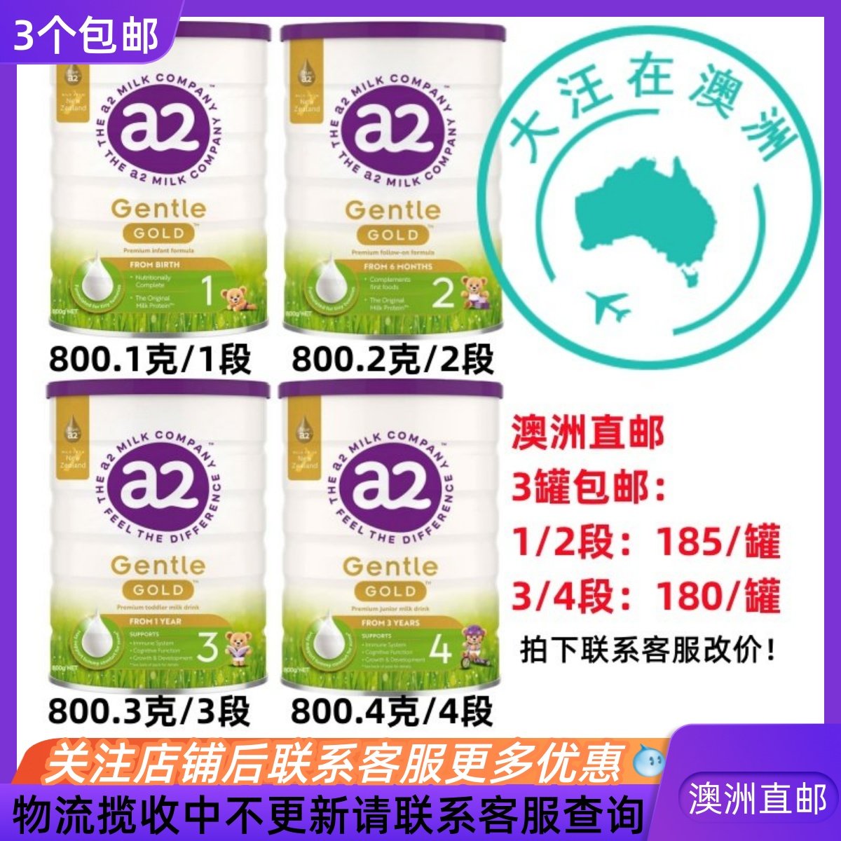澳洲A2 Gentle Gold金装呵护婴儿奶粉1段2段3段4段 800g 新品 控