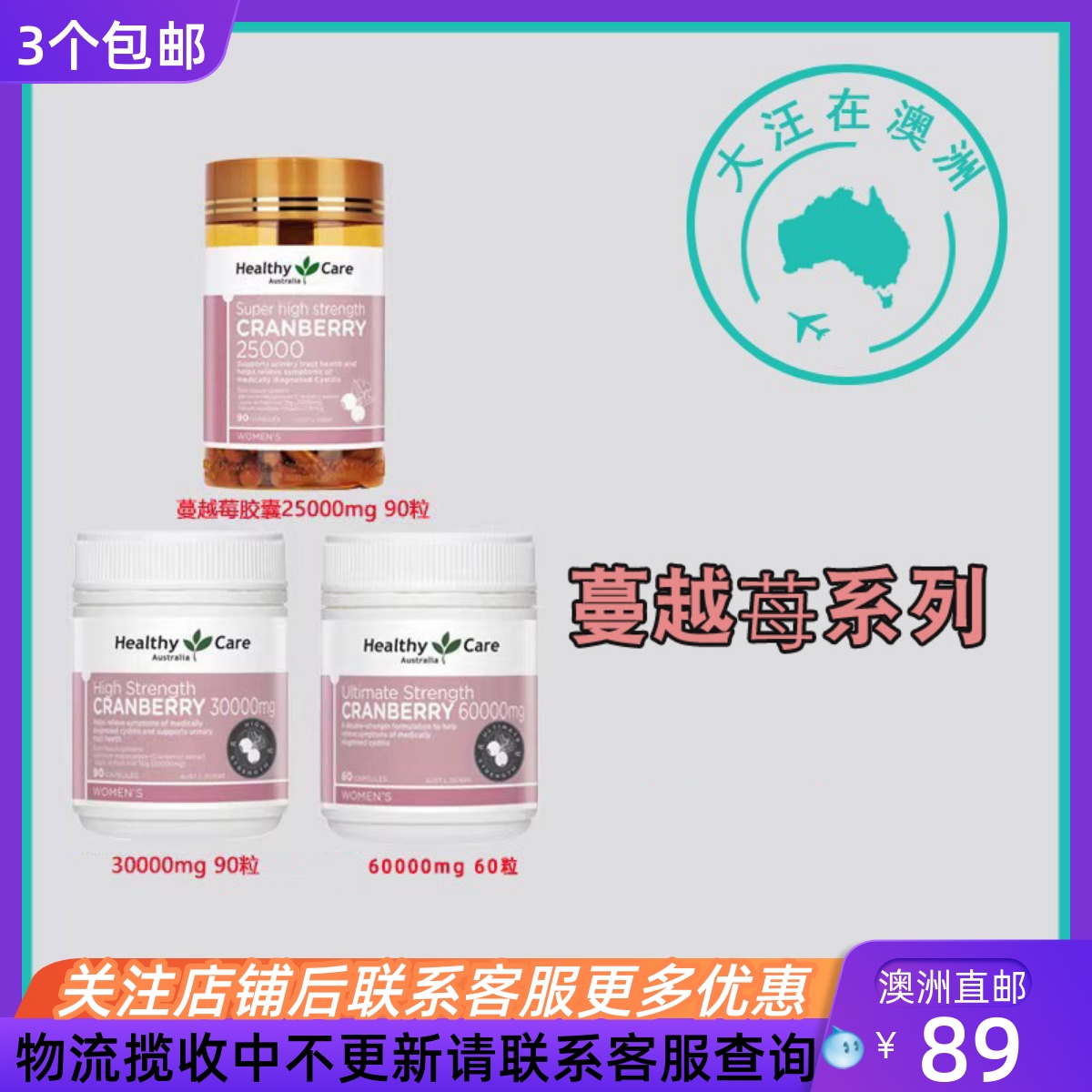 澳大利亚 澳世康 Healthy Care  蔓越莓胶囊90粒 HC162