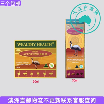 澳大利亚Wealthy Health富澳康 鸸鹋驼鸟油膏外用  WH046