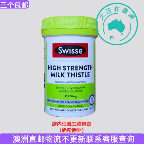 Swisse斯维诗奶蓟草精华片