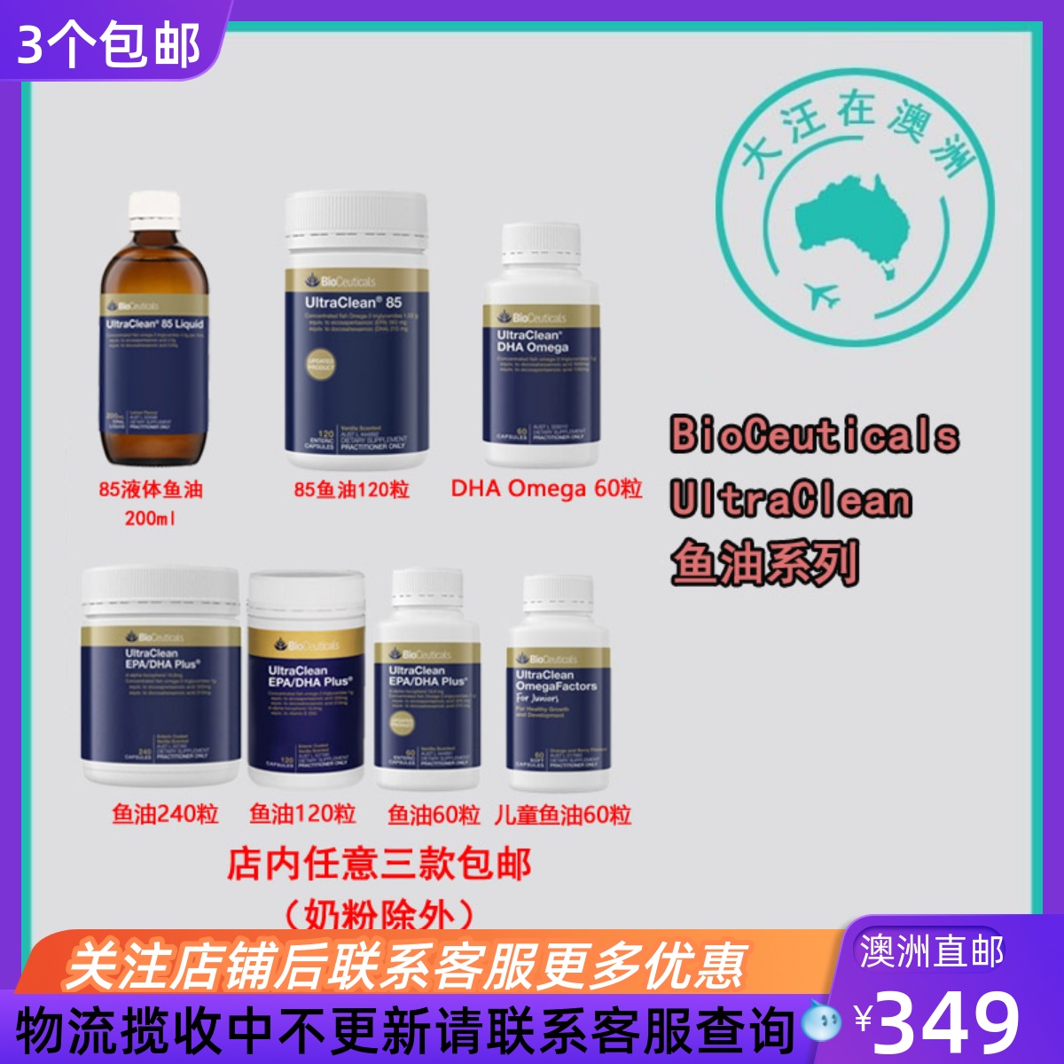 澳大利亚Bioceuticals 高浓鱼油85%/DHA鱼油胶囊 BC025