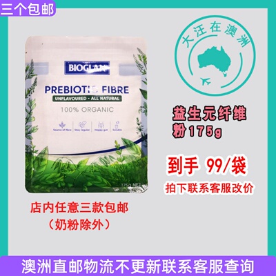 澳洲Bioglan益生元纤维粉