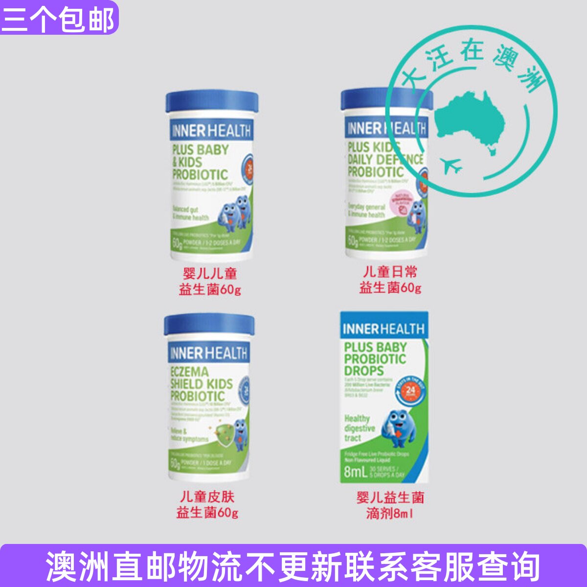 澳大利亚Inner Health儿童益生菌婴儿益生菌 IH001