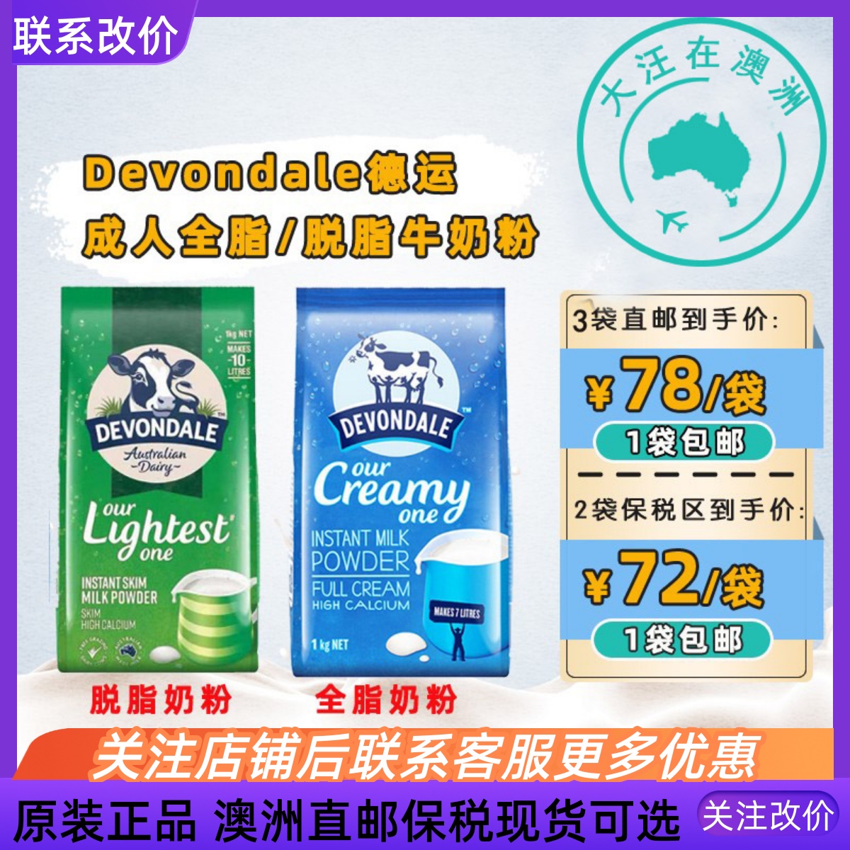 澳洲Devondale德运全脂/脱脂高钙成人孕妇学生奶粉1kg直邮保税