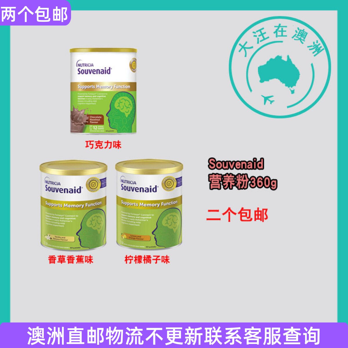 澳洲Souvenaid营养奶粉360g 香草香蕉味/柠檬橘子味/巧克力味