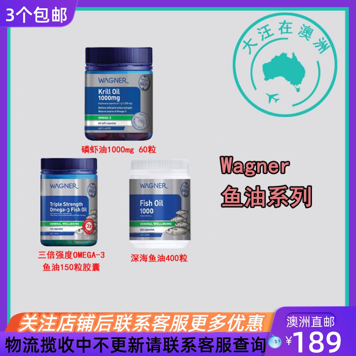 Wagner深海鱼油胶囊澳洲直邮