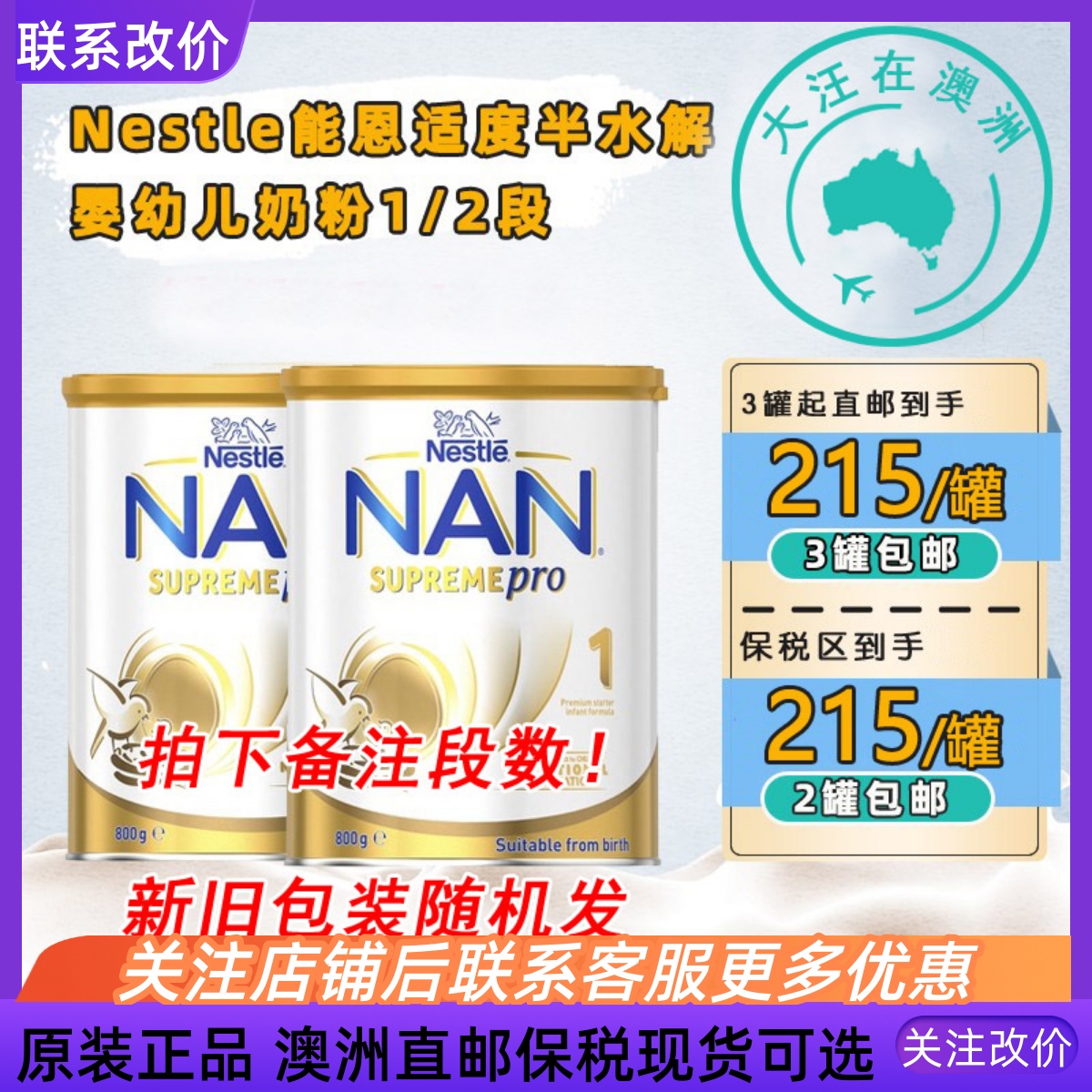 澳大利亚 Nestle NAN直邮能恩适度水解奶粉1段2段一段二段800g
