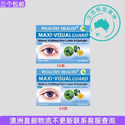 澳大利亚Wealthy Health富澳康蓝莓叶黄素越橘  WH029
