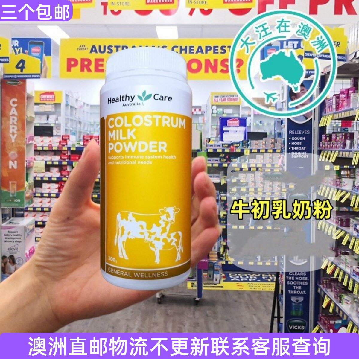 澳大利亚Healthy Care 澳世康儿童孕妇老人牛初乳奶粉 300g HC013