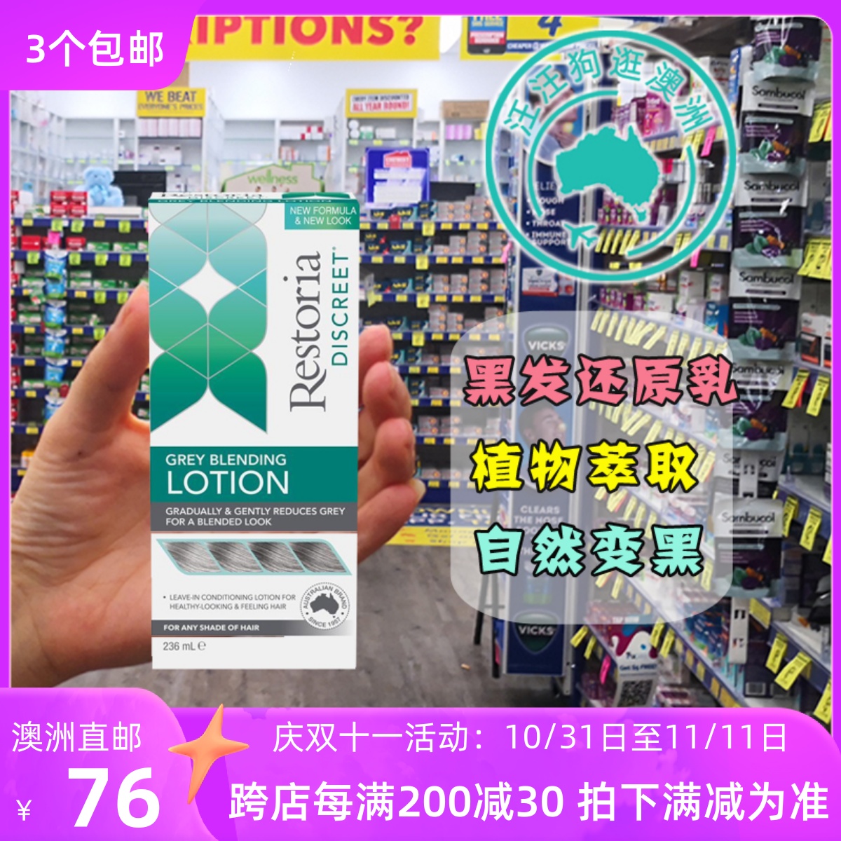 澳洲黑发还原乳Restoria Discreet丽丝雅黑发剂236ml新版 SU039