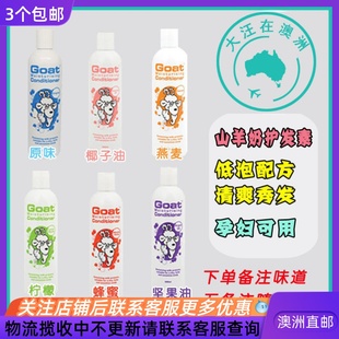 Goat Conditioner 山羊奶护发素婴儿孕妇适用 300ml低泡配方GT010