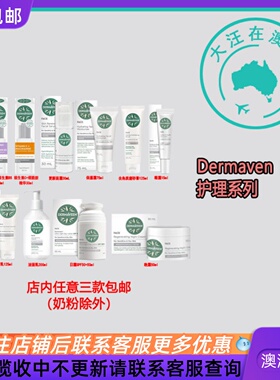 澳大利亚 Dermaveen Face 日霜眼霜泡沫洁面乳精华磨砂膏 DV005