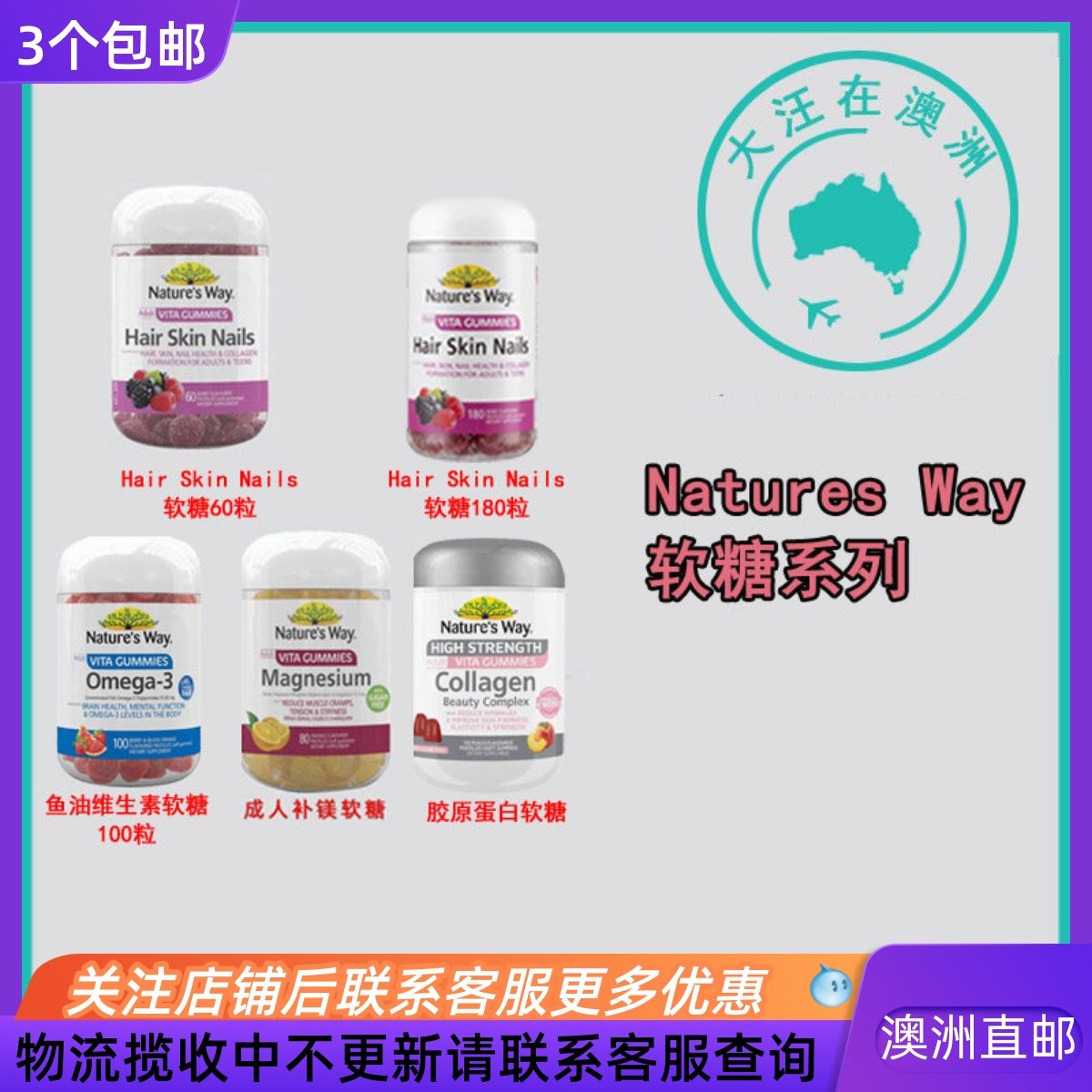Nature's Way澳大利亚佳思敏成人软糖/Omega-3/镁/胶原蛋白 NW132