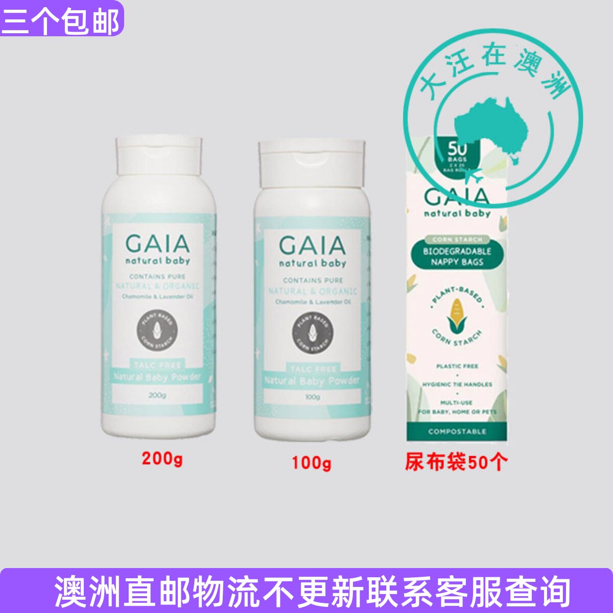 澳洲Gaia盖亚Baby Powder婴儿玉米身体粉/尿布袋 GA002