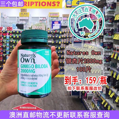 NaturesOwn银杏片2000mg100片