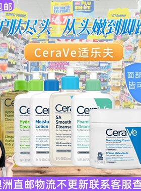 澳大利亚Cerave 适乐肤C乳霜保湿霜水杨酸酰胺洗面奶沐浴露 CV001