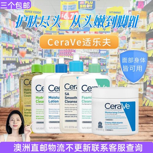 澳大利亚Cerave 适乐肤C乳霜保湿霜水杨酸酰胺洗面奶沐浴露 CV001