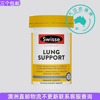 澳大利亚 斯维诗 Swisse Lung Health 90粒 SW094