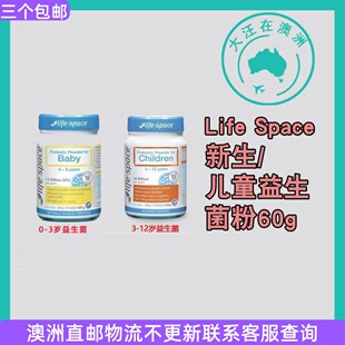 1瓶 Space新生婴幼儿童益生菌粉60g LS001 益倍适Life 澳大利亚