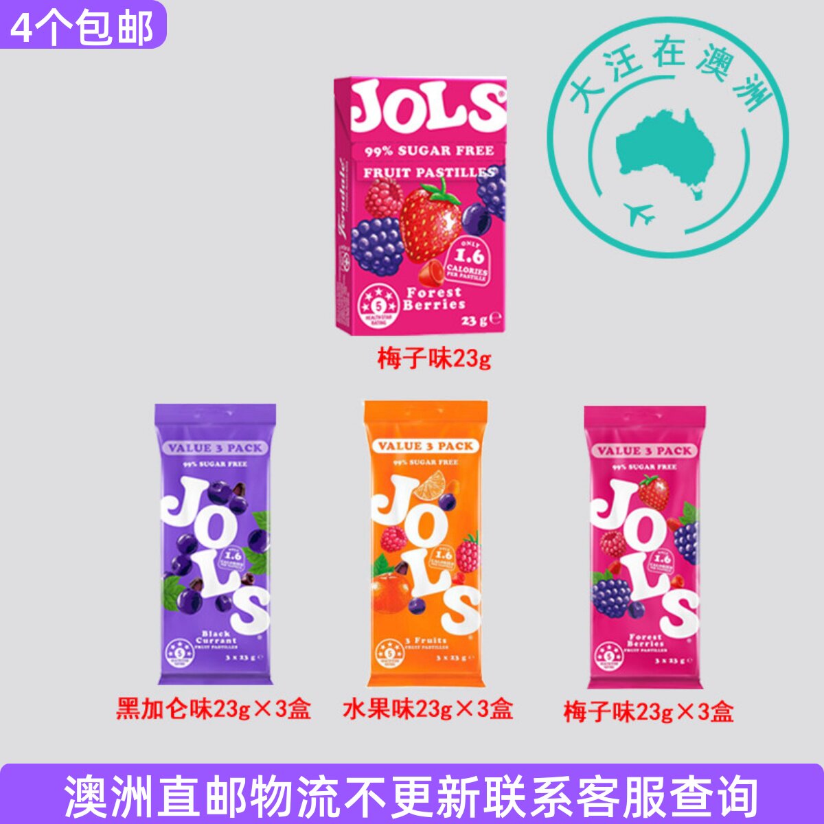 澳大利亚 Jols水果软糖无糖低脂低卡梅子味黑加仑味 6JS08