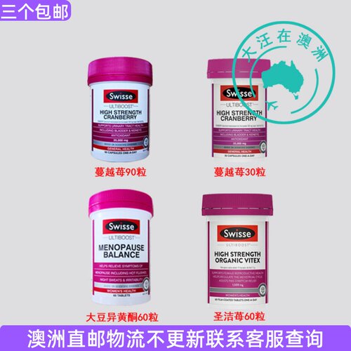 澳大利亚Swisse 斯维诗蔓越莓 /圣洁苺/大豆异黄酮 SW056
