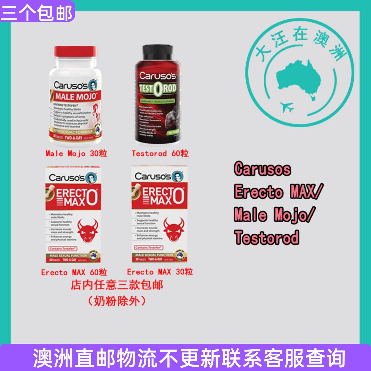 澳大利亚 Carusos 卡卢索 Erecto MAX/Male Mojo/Testorod  CA048图片