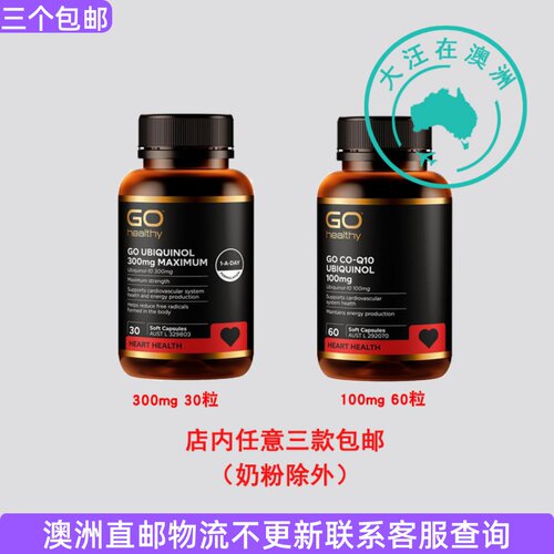 澳大利亚Go Healthy 高之源 辅M Q10 300mg/COQ10  Q10胶囊 GH004