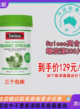 澳大利亚Swisse Spirulina斯维诗螺旋藻 素食200片 SW010