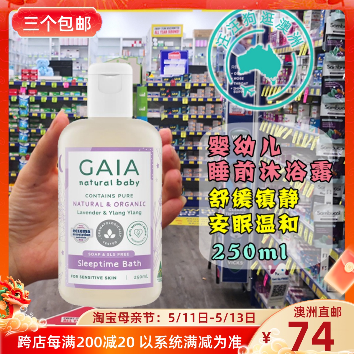 澳洲GAIA婴儿沐浴露250ml