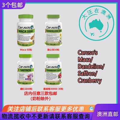 澳大利亚 Carusos卡卢索 Maca /蒲公英/Saffron/蔓越莓  CA045