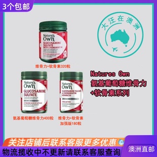 Nature 软骨素 氨基葡萄糖维骨力 NO120 Own 澳大利亚