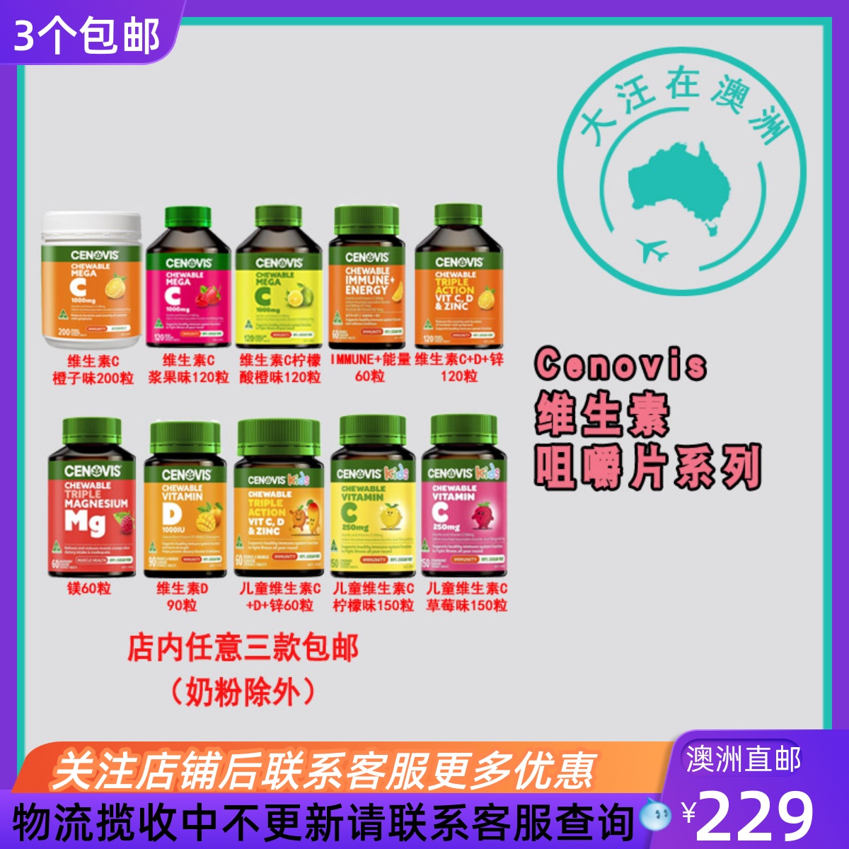 澳大利亚Cenovis维生素C橙子味维生素D镁锌维生素C补充 CE008