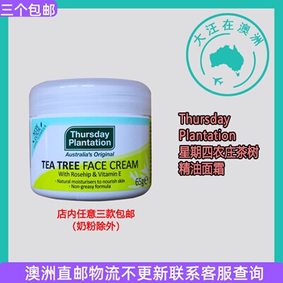 澳洲星期四农庄茶树精油