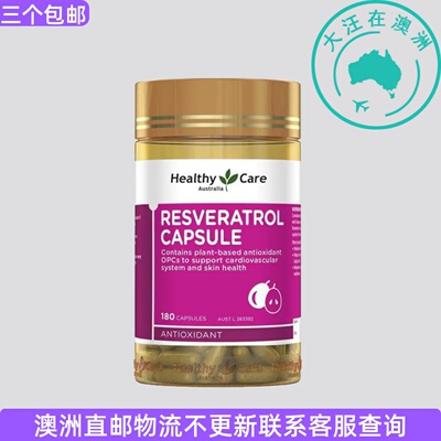 澳大利亚 Healthy Care Resveratrol 澳世康白藜芦醇180粒 HC151