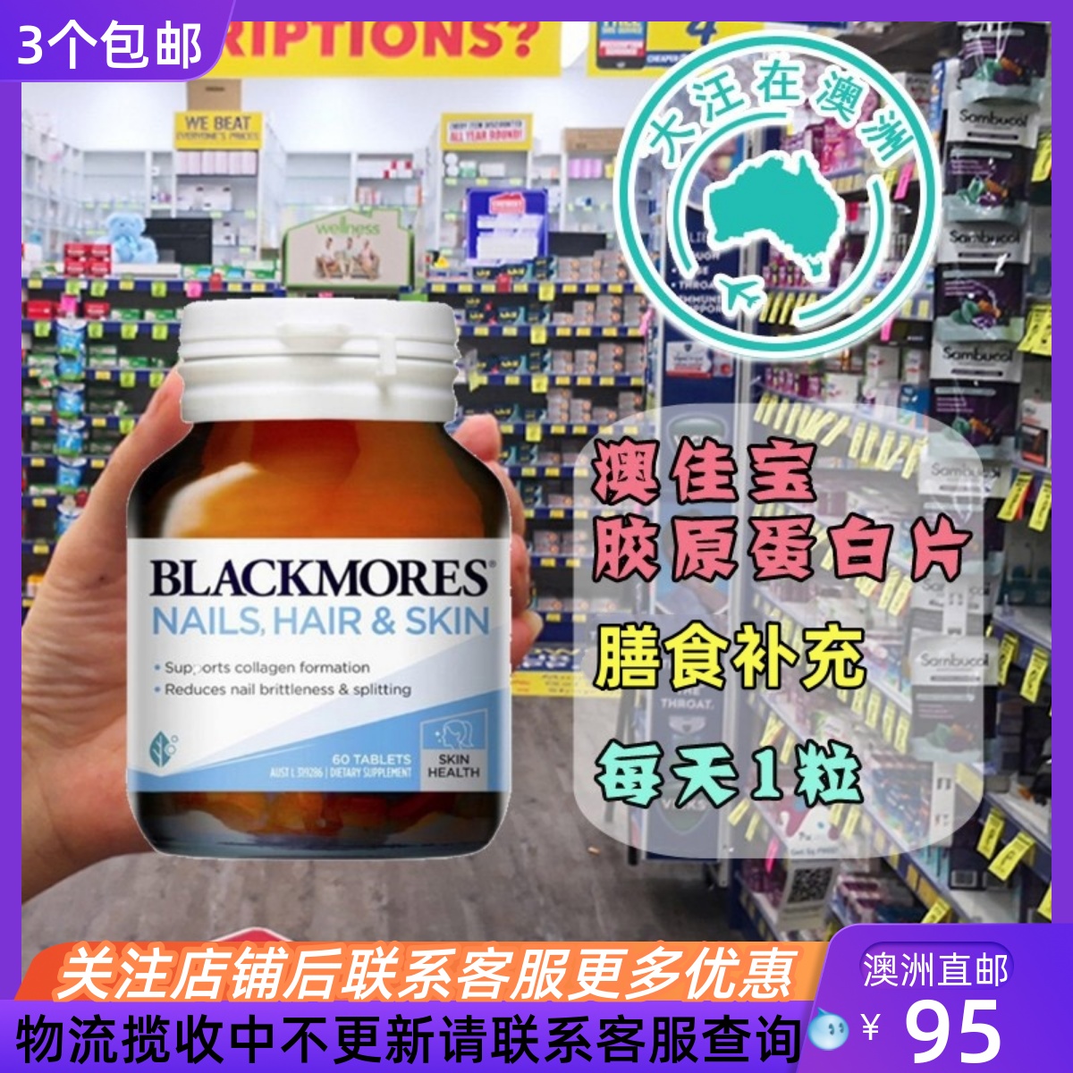 澳佳宝胶原蛋白片指甲头发