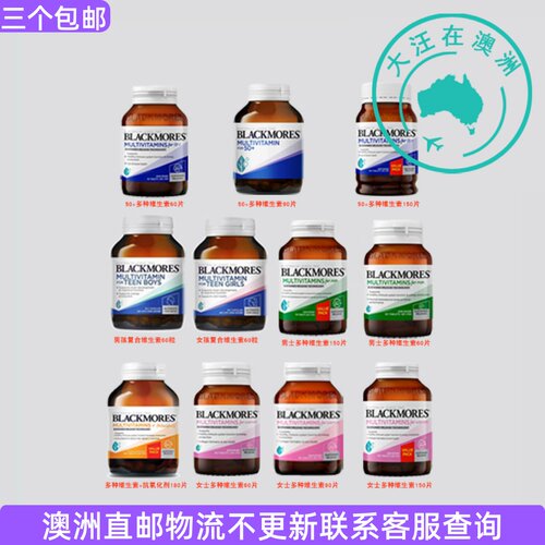 Blackmores女孩/男孩复合维生素