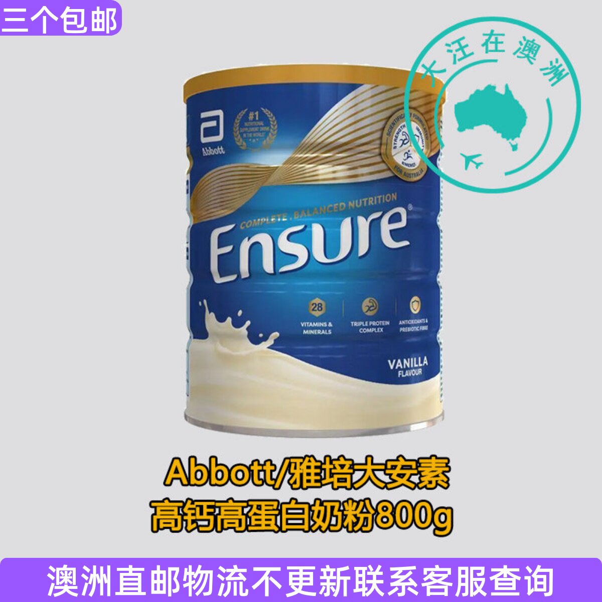 澳洲Abbott/雅培Ensure大安素青少年成人钙蛋白营养奶粉800g