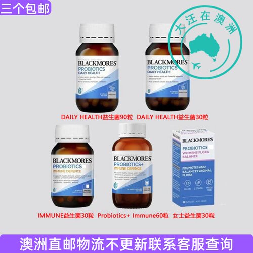 澳大利亚 澳佳宝Blackmores益生菌+每日益生菌 BM006