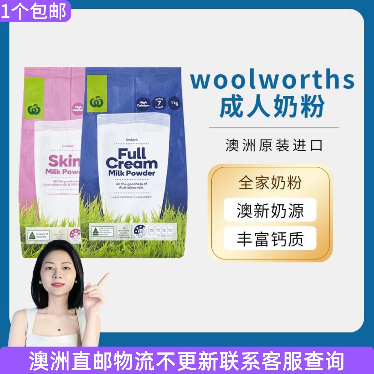 澳大利亚woolworths 超市奶粉全脂脱脂速溶成人高钙牛奶粉袋装