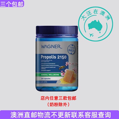 澳大利亚 Wagner Propolis瓦格纳蜂胶胶囊2150mg 200粒 WN025