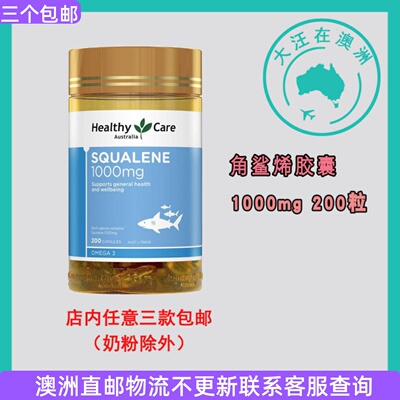 澳大利亚 Healthy Care澳世康角鲨烯胶囊 1000mg 200粒 HC066控