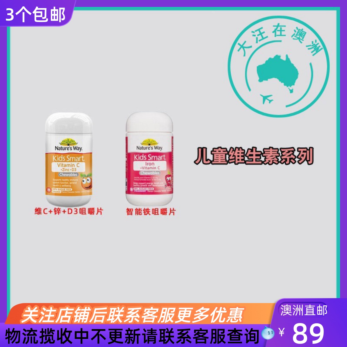 NaturesWay儿童维C+锌+D60粒