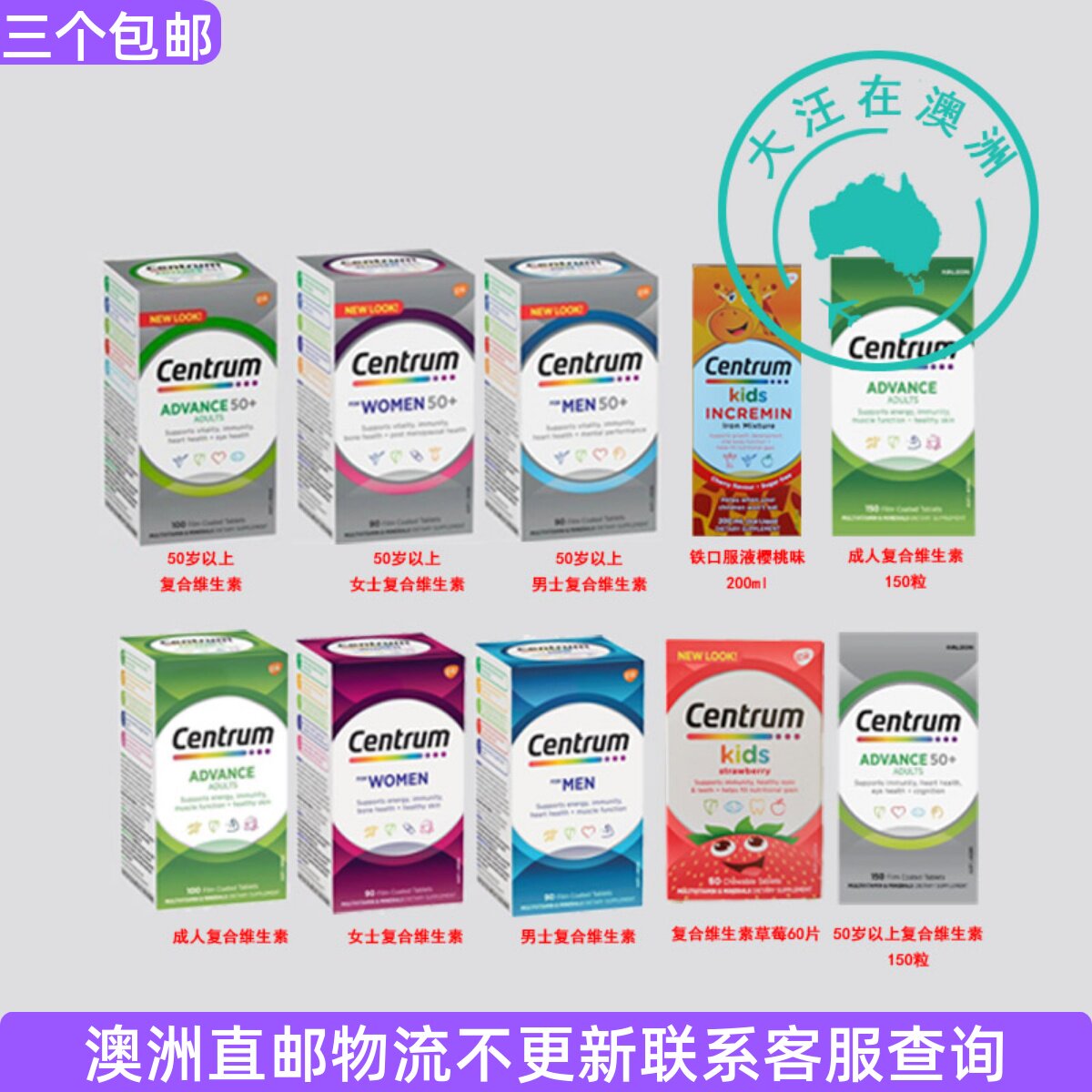 Centrum 善存中老年人50岁+男/女/儿童复合维生素片 CT001