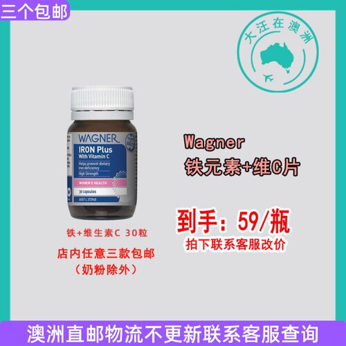澳大利亚Wagner瓦格纳铁元素/铁+维生素C素食胶囊30粒 WN033