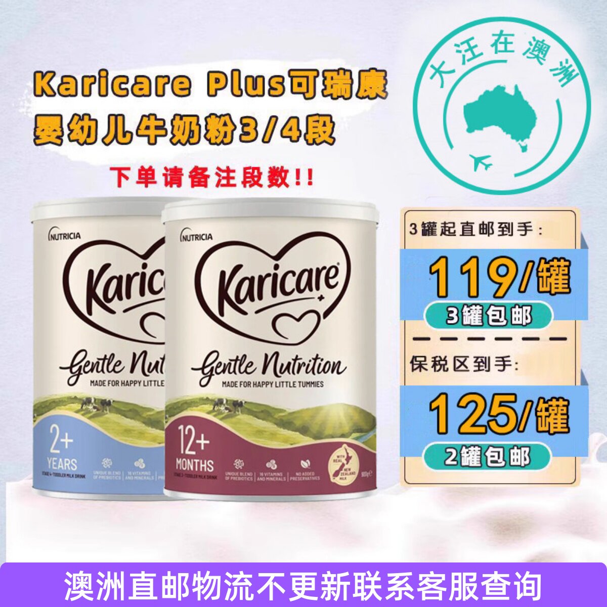 澳大利亚KaricarePlus可瑞康牛奶粉3段4段婴幼儿奶粉900g