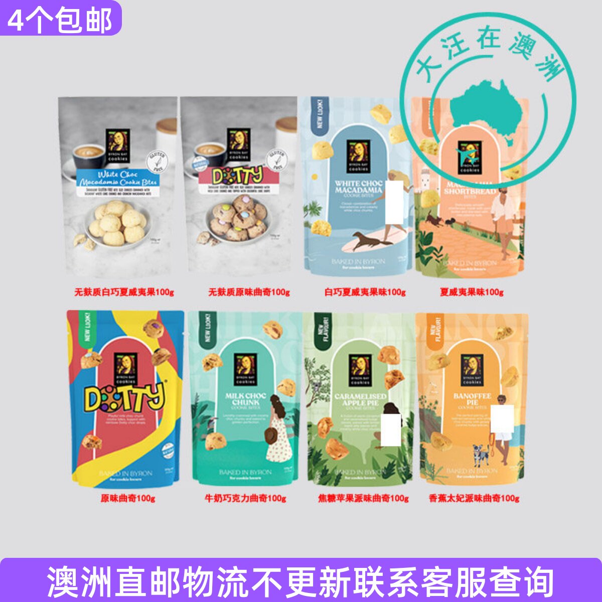 澳洲 byron bay拜伦湾曲奇饼干夏威夷果巧克力味无麸质零食 7BB10