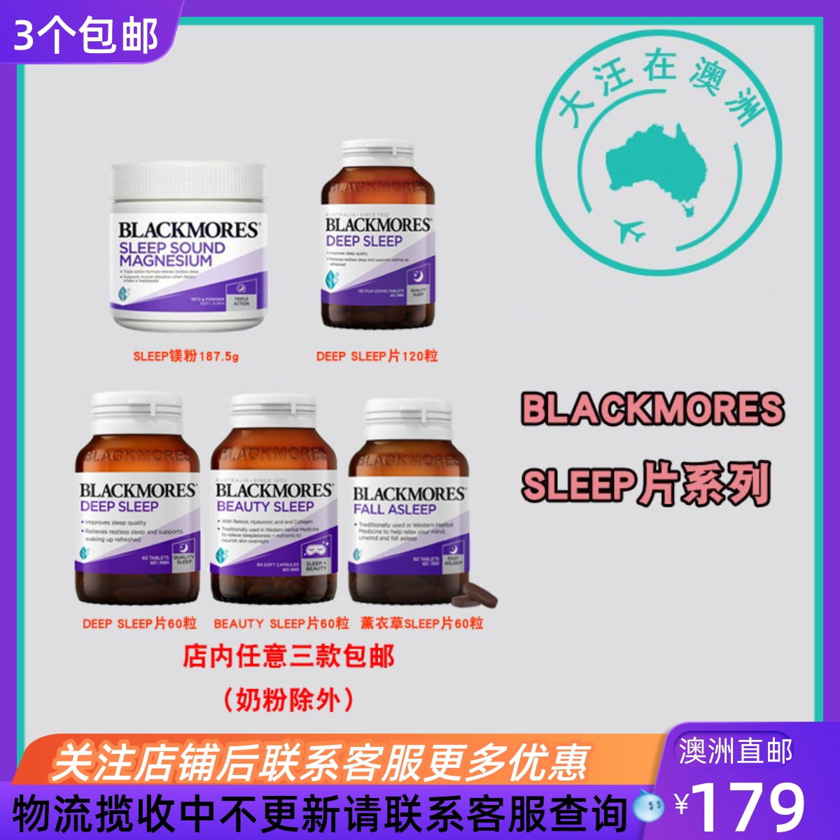 澳大利亚澳佳宝 Blackmores Beauty Deep Fall Sleep Sound BM132