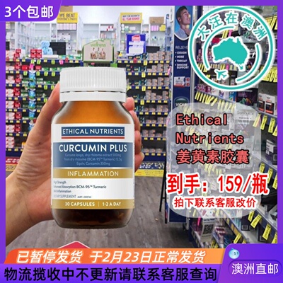 EthicalNutrients姜黄素胶囊