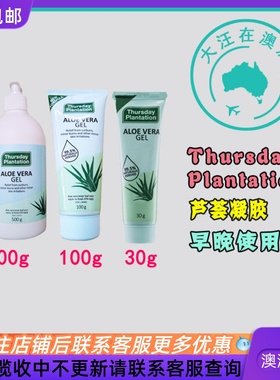 澳大利亚Thursday Plantation星期四农庄芦荟凝胶500g/100g TP042