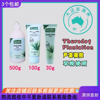 澳洲星期四农庄芦荟凝胶清爽